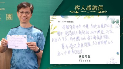 肩頸背痛多年，中醫、物理治療都未能解決，透過網上預約做ANKH機能再生療程，而家好返咗9成，好多謝團隊幫我分析痛症問題。

幫忙解決痛症問題，另外都多謝ANKH機能再生團隊細心安排療程進度。