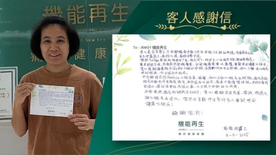 本人是因為穿上不合腳的安全鞋工作而導致三隻腳趾勞損。有痛症而無法再去返工，影響心情，影響日常生活。

偶然YouTube看到機能再生廣告，就去試吓，經過七、八次理療之後，腳趾勞損位，基本好返九成，冇食藥打針嘅痛苦，讓我嘅痛症得以康復，重新找回健康與快樂。

衷心感謝健康顧問的安排，多得她們的專業技術，用心了解我的痛症，找到根源，作出適當的理療。

也多謝理療師友善、溫馨、耐心及細心的專業照顧，每次來做理療時都會問我痛症情況，再作適當的理療，痛症才改善得咁快，同時也富有同理心，建議我穿返合適的鞋，從此減少對腳趾的傷害。

非常感恩遇見ANKH機能再生，衷心感謝這裡友善、真誠、熱情又細心嘅專業團隊，您們的辛勤付出為許多人重新找回健康與快樂！

謝謝您們！