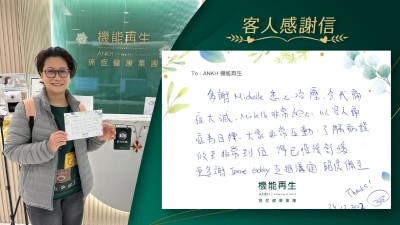 多謝理療師的悉心照料，令我痛症大減，她非常細心，以客人痛症為目標。大家非常互動，了解理療進展做至非常到位，得以慢慢舒緩，更多謝其他員工互相溝通、關懷備至。Thanks！