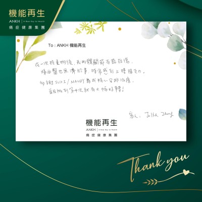 在一次拎重物後，我的髖關節有點拉傷，睇西醫也無濟於事，時常感到上樓梯乏力。多謝同事為我精心安排療程，並且做到第4次就有大幅好轉！