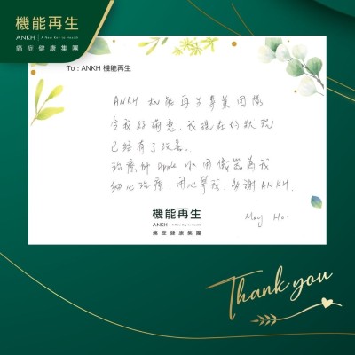 ANKH機能再生專業團隊令我好滿意，我現在的狀況已經有了改善。

理療師用儀器為我細心理療，用心幫我，多謝ANKH。