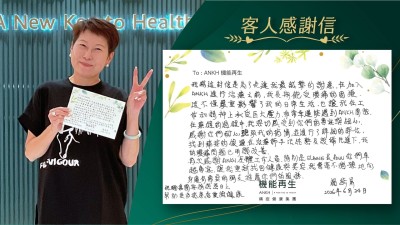 我寫這封信是為了表達我最誠摯的謝意，在加入ANKH進行理療之前，我長期飽受腰痛的困擾，這不僅嚴重影響了我的日常生活，也讓我在工作和精神上承受巨大壓力，非常幸運能遇到ANKH團隊，在療程的過程中，我深切感受到你們的專業與細心，感謝你們耐心聽取我的病情，並進行了詳細的評估，找到痛症的根源，在理療師手法純熟及設備先進下，我的腰痛問題已明顯改善。

再次感謝ANKH全體工作人員，特別是團隊卓越專業，讓我重新找回健康與笑容，我會毫不猶豫地向身邊有需要的朋友推薦你們的服務。

祝願集團業務蒸蒸日上，幫助更多病患者重拾健康。