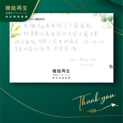多謝健康顧問為我推介合適療程，她專業地為我設計不同理療方案，務求最短時間理療我的痛症，係一位十分專業的痛症顧問，非常感激。