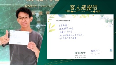 非常感謝！健康顧問、理療師，本人經理療後已比之前好很多，多年痛症已減少痛楚！