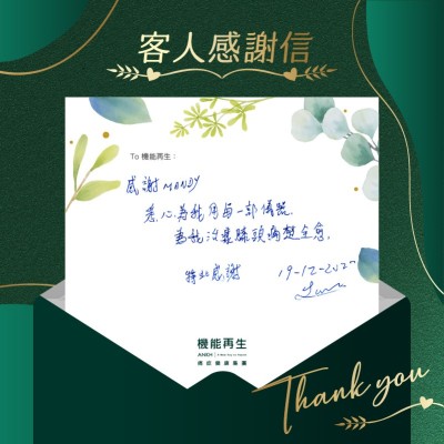 感謝ＡＮＫＨ機能再生悉心為我用每一部儀器，為我解決膝頭痛特此感謝。