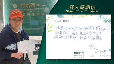 感謝理療師給我做療程，好細心，效果都好滿意！健康顧問亦好詳細給我講解！值得介紹朋友！