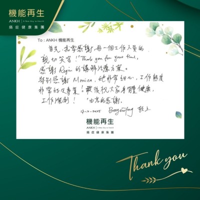 首先，我要感謝每一個工作人員的親切笑容。Thank you for your time，感謝健康顧問的講解理療方案。

特別感謝理療師，她非常細心，工作態度非常好及專業！最後祝大家身體健康，工作順利，由衷的感謝！