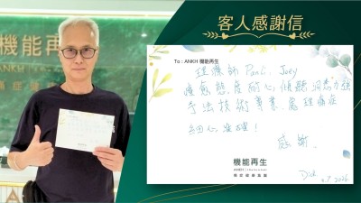 理療師，理療態度耐心，傾聽洞悉力強，手法技術專業，處理痛症細心，準備！感謝！