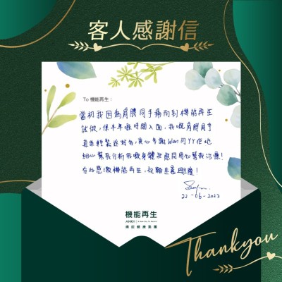 當初我因為肩膊同手痛而到ANKH機能再生試做，喺半年嘅時間入面，我嘅肩膊同手真係輕鬆返好多，衷心多謝ANKH機能再生專業團隊，佢哋細心幫我分析我嘅身體狀態同用心幫我進行療程！在此感激ANKH機能再生，祝願生意興隆！
