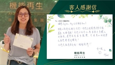 健康顧問、理療師，

好開心能夠認識到你們！你們這個團隊非常合拍，盡責，性格開朗！你們不但悉心為我解決身體上的痛症，還帶給我很多歡樂，令我身心的疲勞及痛楚都得到釋放！

你們是值得嘉許的！謝謝你們！