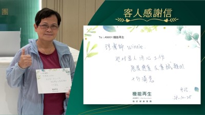 理療師：

她對客人用心工作，態度認真及真誠親切，十分滿意！