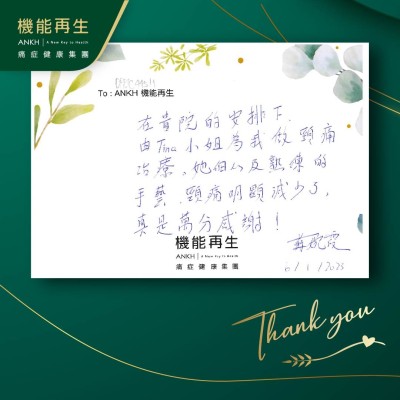 在貴司的安排下，由理療師為我做頸痛療程。她細心及熟練的手藝，頸痛明顯減少了，真是萬分感謝！