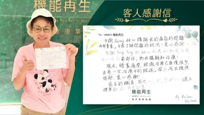 多謝健康顧問細心講解我的痛症的問題，非常專業，令我了解問題的情況。衷心感謝！

多謝理療師的細心和悉心為我理療，每一個細節部位，為我講解和理療！

現在，膝蓋痛楚，經過理療已康復很多，在每一次理療中的跟進，深入淺出提供協助，衷心感謝！

前台的職員，每次一入門，殷勤的遞上健康飲品，非常欣賞！