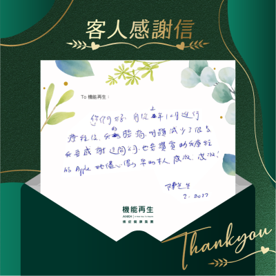 您們好，自從上年12月進行療程後，我的腰痛，明顯減少了很多，
我要感謝這間公司，也要讚賞助我進行療程的理療師，她儘心儘力幫助人，感激！感激！