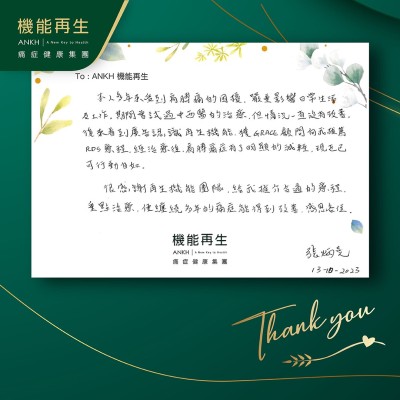 本人多年來受到肩膊痛的困擾，嚴重影響日常生活及工作。期間曾試過中西醫的治療，但情況一直沒有改善。後來看到廣告認識機能再生，獲健康顧問向我推薦RDS+療程。經過療程後，肩膊痛症有了明顯的減輕，現在已可行動自如。

很感謝機能再生團隊，能我推介合適的療程，重點處理，使纏繞多年的痛症能得到改善，感恩各位。