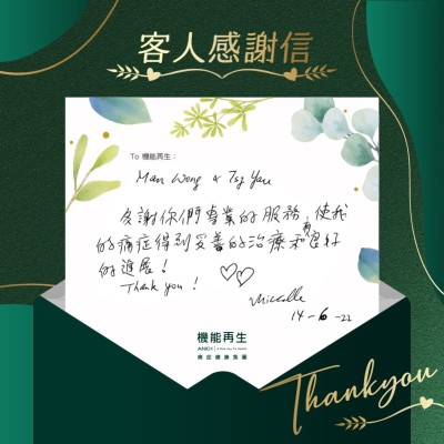 多謝你們專業的服務，使我的痛症得到妥善的理療和有良好的進展！Thank you !