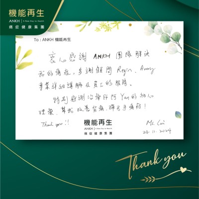 衷心感謝ANKH團隊解決我的痛症。多謝健康顧問專業詳細解決及員工的服務。特別感謝理療師的細心理療，幫我改善背痛、彈弓手痛症！Thank you！！
