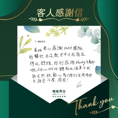 在此衷心感謝ANKH團隊的幫忙，在這數月中令我痛症得以舒緩。特別感謝理療師嘅細心耐性、體貼及溫柔，令我能全然放鬆心情（特別在疫情中）去接受療程，感恩！