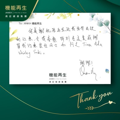 好感謝機能再生給我非常有效的理療，令我改善了，特別在這裡感謝幫我理療眾位同事、健康顧問、理療師。謝謝！