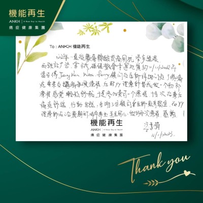 22年一直受膝痛腰酸背痛困擾，舉步維艱，在地鐵站認識到ANKH機能再生，嘗試碰碰機會幸運地預約11/11/2022年。當日得健康顧問及中醫師詳細評估。了解痛症由來及講解每項療程。理療師替我做一個初部療程感覺輕鬆舒服，於是參加貴司一個療程，十多次療程後痛症舒緩，行動自然。多謝三位健康顧問和中醫師貼身跟進，而理療師在進行療程期間非常專業，並且用心，做好每次療程，感謝。