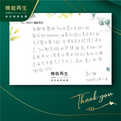多謝理療師的悉心及細心的跟我做treatment。由最初踏入貴司自己的右手舉也舉不起，到現在右手舒緩了不少了。理療師對儀器的熟練操作，及細心的在我痛的（需要理療的部位）多加治理，令我右手進步了不少了。在此，真心的謝謝妳。