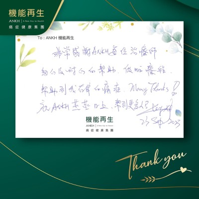 非常感謝ANKH每位理療師細心及耐心的幫助，做晒療程幫助到我右肩的痛症，Many Thank！祝ANKH機能再生蒸蒸日上，幫到更多人！