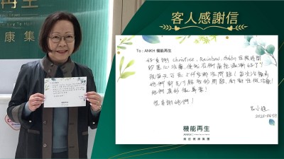 好多謝理療師、健康顧問這段時間的悉心理療，使我右腳痛症逐漸好了！現每天可走五千步都沒問題！每次理療前她們都先了解我的問題，針對性做理療！她們真的很專業！

很多謝她們！