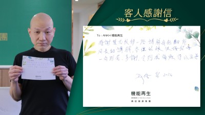 感謝理療師一路講解每個細節，同詳細講解，各位工作人員很好招呼，一句到尾，多謝，令到我的痛症問題得以改善。