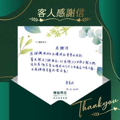 感謝機能再生好獨特、好專業的技術，幫我解決了腳部痛症。好感謝前台靚女們！特別感謝好獨特的手法，令我痛症加速解決。我會繼續買療程嚟保養！
