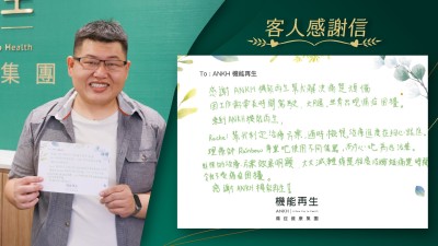 感謝ANKH機能再生幫我解決痛楚煩惱因工作需要長時間駕駛，大腿、坐骨出現痛症困擾。來到ANKH機能再生，幫我制定去痛方案，適時檢視療程進度，並細心跟進。理療師專業地用不同儀器，耐心地為我理療。這裡的療程方案效果明顯，大大減輕痛楚程度及縮短痛楚時間，令我不受痛症困擾。感謝ANKH機能再生！