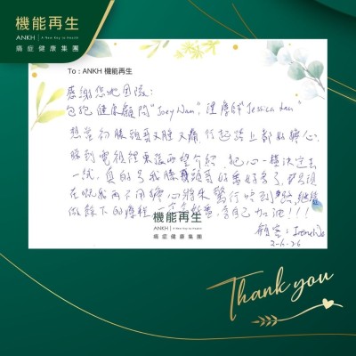 感謝您哋團隊，

想當初膝頭哥又腫又痛，行起路上都好擔心，睇到電視裡東張西望介紹，把心一橫決定去一試，真的令我膝頭哥好返好多了，令現在嘅我再不用擔心將來驚行唔到路，繼續做餘下的療程，一定會好返，為自己加油！