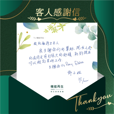 致機能再生
很多謝你們的幫助，現我之前的肩周痛得到很大的舒緩，能夠現在可以做到其他工作。多謝你們。