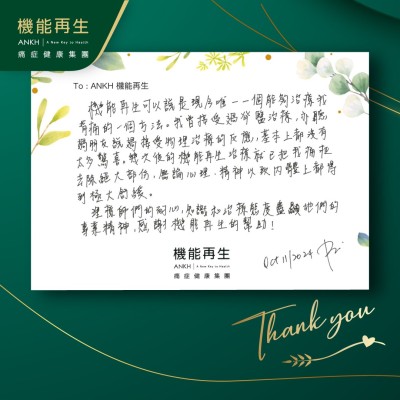 機能再生可以說是現今唯一一個能夠解決我背痛的一個方法。我曾接受過脊醫治療，亦聽過朋友說過接受物理治療的反應，基本上都沒有太多驚喜。幾次後的機能再生理療就已把我痛症去除絕大部分，無論心理、精神以致肉體上都得到極大舒緩。

理療師們的耐心，知識和理療態度盡顯她們的專業精神，感謝機能再生的幫助！