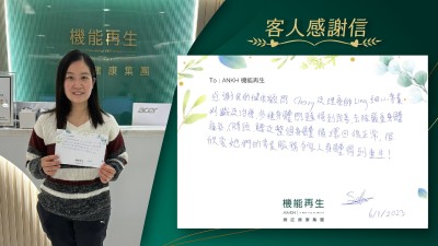 感謝我的健康顧問及理療師細心專業判斷及理療，多種身體問題得到改善，去除嚴重身體痛症，膊頭、腰及整個身體循環回復正常，很欣賞她們的專業服務令客人身體得到重生！