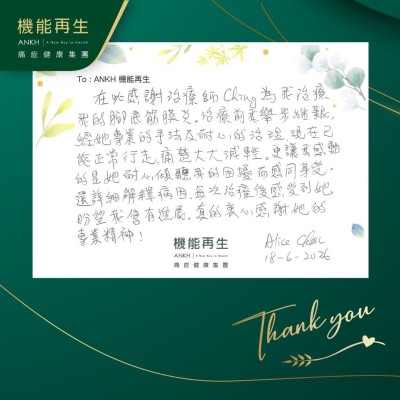 在此感謝理療師為我理療，我的足底筋膜痛。療程前我舉步維艱，經她專業的手法及耐心的理療，現在已能正常行走，痛楚大大減輕。更讓我感動的是她耐心傾聽我的困擾而感同身受。還詳細解釋病因，每次理療後感受到她盼望我會有進展。真的衷心感謝她的專業精神！