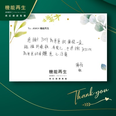 感謝健康顧問為爸爸的療程一直跟進到最後，有愛心，也感謝理療師為爸爸的身體悉心療程。