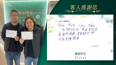 多謝ANKH機能再生專業團隊你哋一年來幫忙我哋痛症進行理療，希望新的一年大家身體健康。