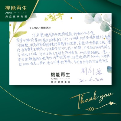 喺未嚟機能再生做療程前，行動非常不便，需要坐輪椅幫助，每日行路最多只可行10分鐘。而且當時身體十分肥胖同擁腫，因為本身唔願郁動令身體更加肥胖。自從做咗療程之後，慢慢唔再需要坐輪椅，行路都變到可以行三個鐘。用咗兩三個月時間足足減咗三十磅！自此之後人生都充滿咗希望，仲結識到女朋友。真心要多謝機能再生嘅每位同事嘅幫助，好感激健康顧問同理療師嘅悉心照料，前台同事嘅關懷，令到我生命得以延續落去。