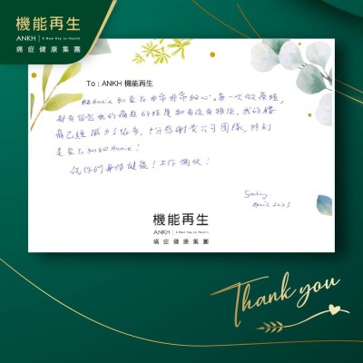 ANKH機能再生專業團隊非常非常細心。每一次做療程，都有留意我的痛症的程度和有沒有移位。我的腰痛已經減少了很多。十分感謝貴公司團隊！

祝你們身體健康！工作愉快！