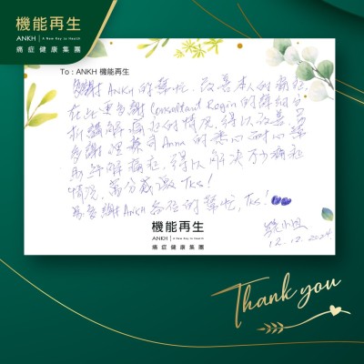 多謝ANKH的幫忙，改善本人的痛症，在此更多謝健康顧問的詳細分析講解痛症的情況，得以改善，另多謝理療師的悉心耐心幫助紓解痛症，得以解決不少痛症情況，萬分感謝 Thanks！
另多謝ANKH各位的幫忙，Thanks！
