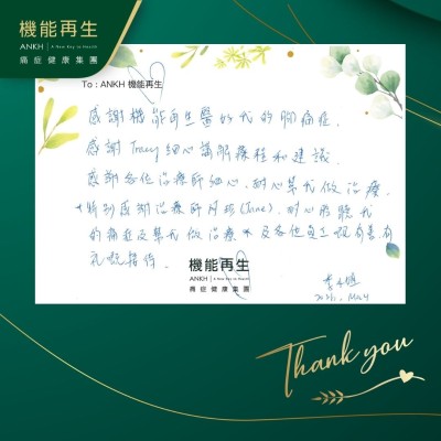 感謝機能再生幫改善我的腳痛，感謝健康顧問細心講解療程和健談，感謝各位理療師細心、耐心幫我做理療，特別感謝理療師耐心聆聽我的痛症及幫我做理療及各位員工嘅友善、有禮嘅接待。