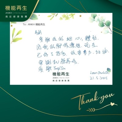 理療師：

多謝你的細心，體貼同我的腳做療程，現在已好了很多，你要努力加油，多謝機能再生，多謝。