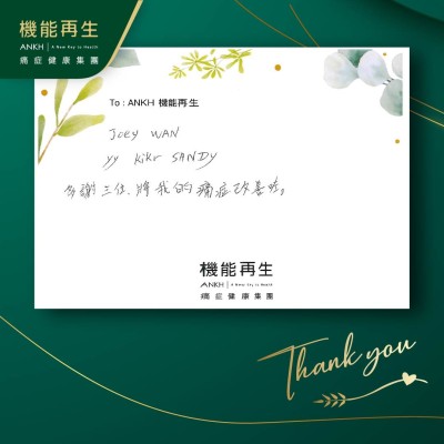 多謝ANKH機能再生專業團隊，將我的痛症改善咗。