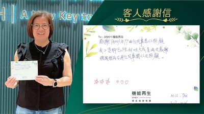 感謝團隊悉心照顧，我兩隻腳已經好咗九成了，再次感謝機能再生每位同事關心及照顧。