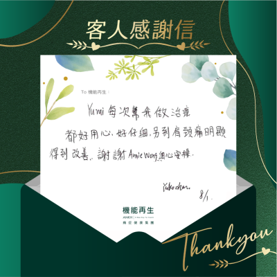 每次幫我做療程都好用心，好仔細，令到肩頸痛明顯得到改善，謝謝細心安排