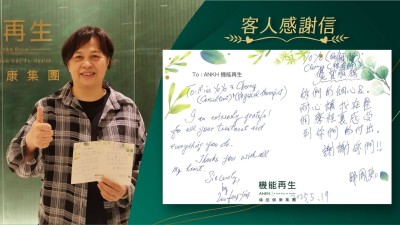 健康顧問及理療師：

優質服務

妳們的細心及耐心讓我在整個療程裡感受到妳們的付出，謝謝妳們！