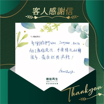 多謝妳們，做了療程幾次，手痺情況好轉很多，痛症狀態減輕！
