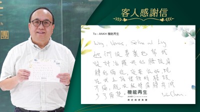 ANKH機能再生團隊很專業，他們幫我設計消除我的膝頭痛、肩膊的痛楚，效果很好，現在我上落樓梯時膝頭不痛，脫衣服時肩膊亦減少了痛楚。