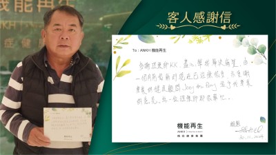 多謝理療師盡心幫我解決痛症，由一個月前很痛到現在已減少了很多，亦多謝專業的健康顧問給予我專業的意見。每一位理療師都很幫忙。