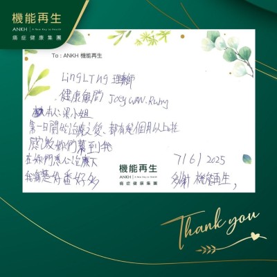 理療師、健康顧問：

本人梁小姐，第一日開始理療之後，都有幾個月以上啦，感激妳們幫到我在妳們悉心理療下，我痛楚好番好多，多謝機能再生。